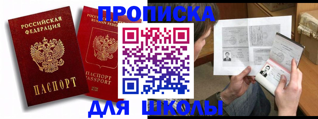 прописка ребенка в Выксе